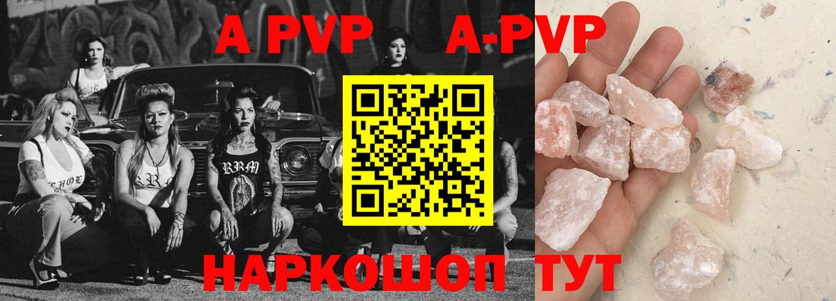 Alpha-PVP Соль  Вход с VPN  Alpha-PVP мука  Alpha-PVP Соль  A-PVP  Мелеуз 