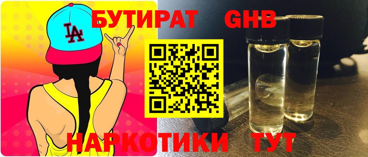 БУТИРАТ оксана  Вход с VPN  Мелеуз 