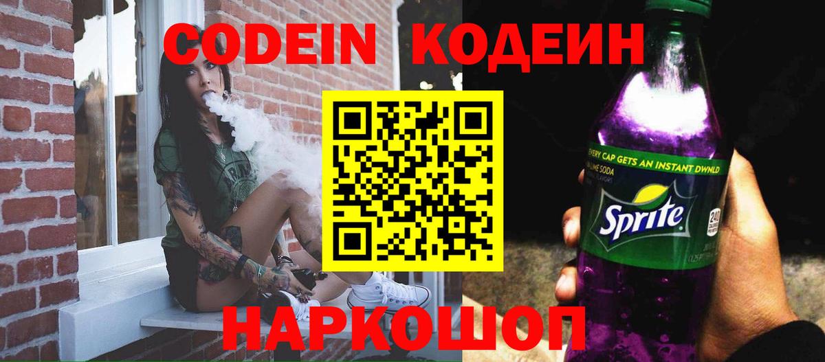 Кодеиновый сироп Lean напиток Lean (лин)  Вход с VPN  Мелеуз 