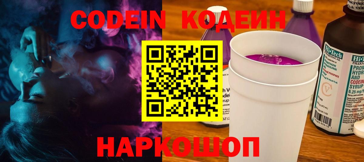 Кодеин Purple Drank Мелеуз
