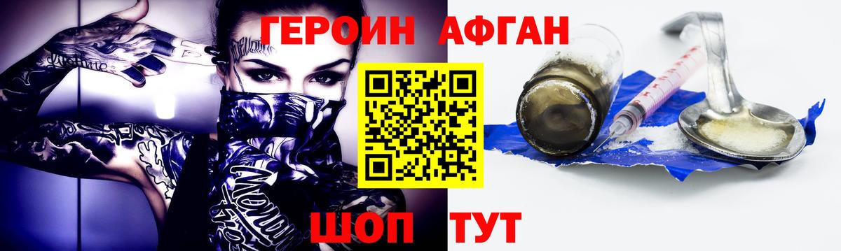 ГЕРОИН белый Мелеуз
