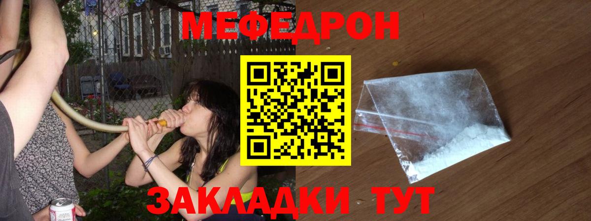 Меф кристаллы  Мефедрон VHQ  Вход с VPN  МЯУ-МЯУ  Мелеуз 